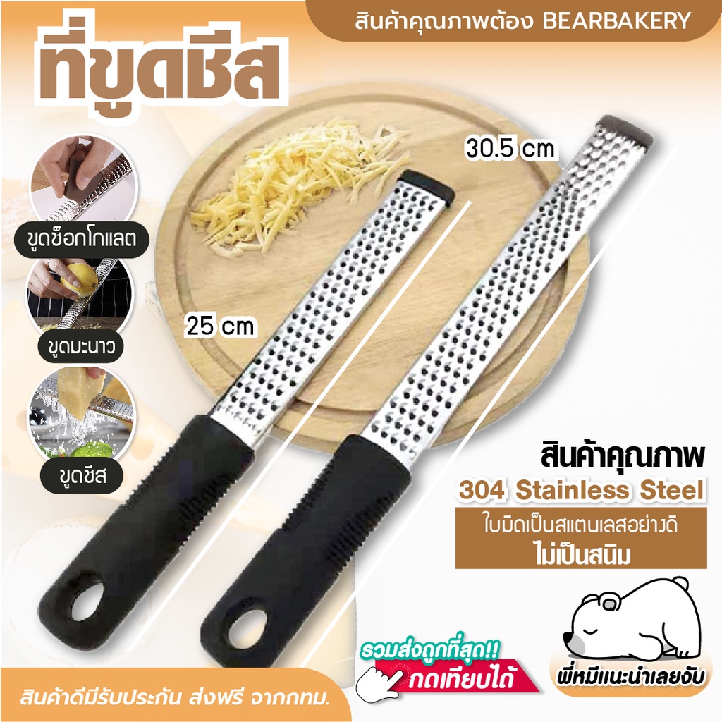 ที่ขูดชีส-ที่ขูดผิวเลมอน-bearbakery-ที่ขูดผิวมะนาว-ที่ขูดผิวส้ม-อุปกรณ์ขูดชีส