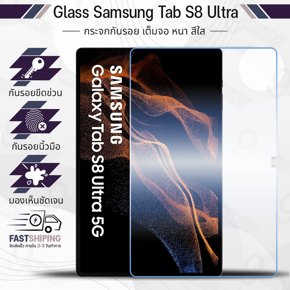 h-9gadget-ฟิล์มกระจก-samsung-galaxy-tab-s8-ultra-กระจก-นิรภัย-เต็มจอ-2-5d-ซัมซุง-tempered-glass-screen