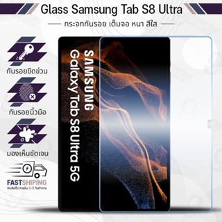 H 9Gadget - ฟิล์มกระจก Samsung Galaxy Tab S8 Ultra กระจก นิรภัย เต็มจอ 2.5D  ซัมซุง - Tempered Glass Screen