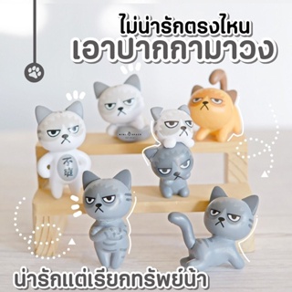 สินค้า Cat Model แมวน้อยหน้าบึ้ง โมเดลแมวตกแต่งกระถาง โมเดลแมวญี่ปุ่น