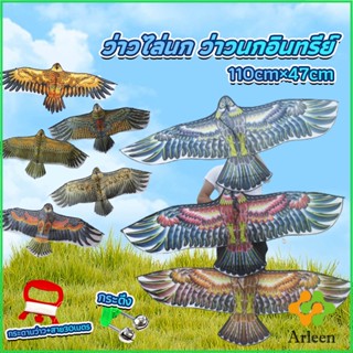 Arleen ว่าว นกอินทรีย์ ว่าวไล่นก ว่าวไล่ ศัตรูพืชว่าวเด็ก อุปกรณ์ว่าว kite