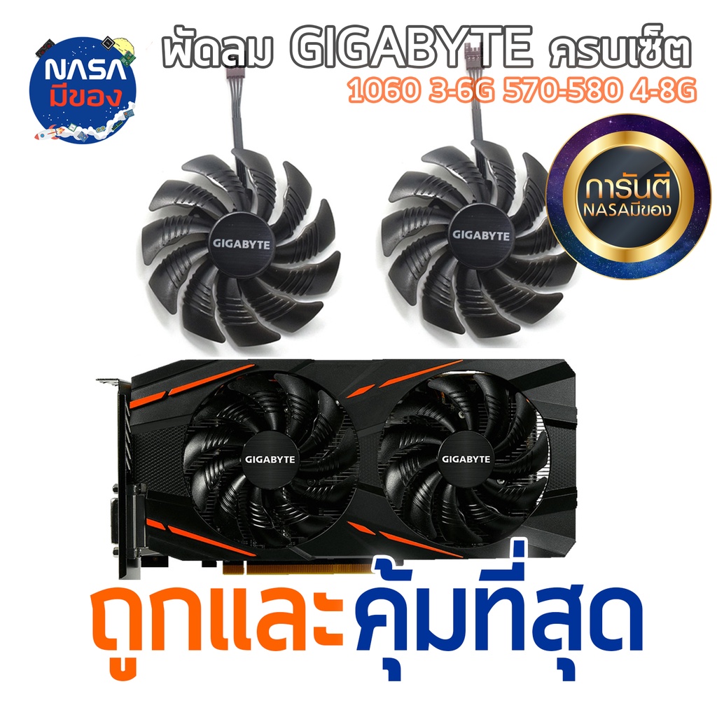 พัดลม-gigabyte-fan-gtx-1050ti-1060-1070-rx-470-480-570-580-ครบชุด