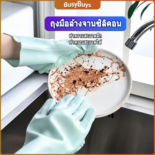 B.B. ซิลิโคนทำความสะอาดง่าย ถุงมือล้างจานทนความร้อนและยืดหยุ่น