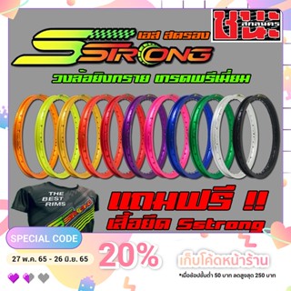 วงล้อ สีเดียว ขอบเรียบ Sstrong เอส สตรอง 1.20 และ 1.4-17  แถมฟรี เสื้อยืดSstrongลิขสิทธิ์แท้ ซีรี่ย์ 7 มาพร้อมโลโก้สวยๆ