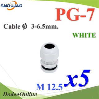 .เคเบิ้ลแกลนด์ PG7 cable gland Range 3-6 mm. มีซีลยาง กันน้ำ สีขาว (แพค 5 ชิ้น) รุ่น PG-7-WHITEx5 DD