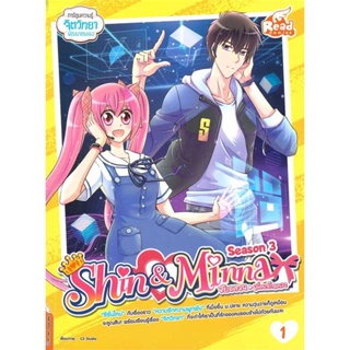 หนังสือ idol secret Shin&amp;Minna วัยอลวน เพื่อนรัก