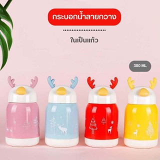 กระบอกน้ำ ขวดแก้ว ขวดน้ำแบบพกพา เขากวาง ในเป็นแก้ว ขนาด380 ML 0672