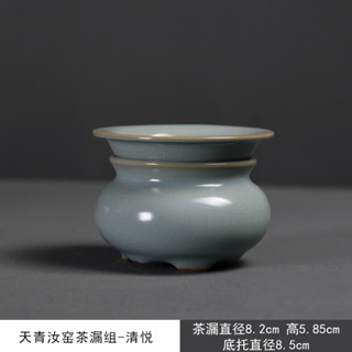 Qingyu Ru Kiln ที่กรองชาเซรามิค ระบายน้ํา อุปกรณ์เสริม