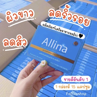 ภาพขนาดย่อของภาพหน้าปกสินค้าอันดับ 1 100% Allina ออร่าไบร์ท  ล็อตใหม่ล่าสุด วิตามินบำรุงผิว ลดสิว ราคา มีบริการเก็บเงินปลายทาง จากร้าน followshops บน Shopee