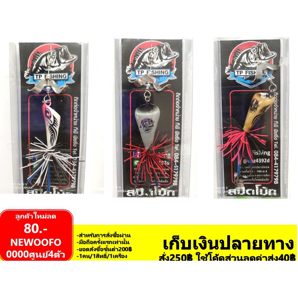 กบใบพัด-tp-fishing-รุ่น-สปีดโบ๊ท-คล้าย-อ๊อดจั้ม-ใบพัด-เทอร์โบจั้ม-ใบพัดหน้าสแตนเลส-กบทำจากไม้-เบ็ด2ทาง-อุปกรณ์ตกปลา