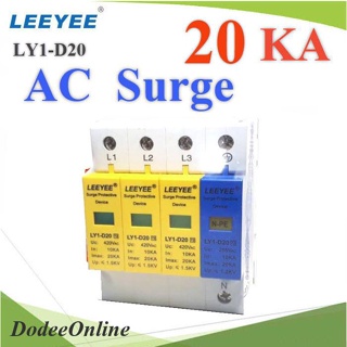 AC-Surge-3P-20KA Surge AC LY1-D20 20Ka อุปกรณ์ป้องกันฟ้าผ่า ไฟกระชาก 3 เฟส DD