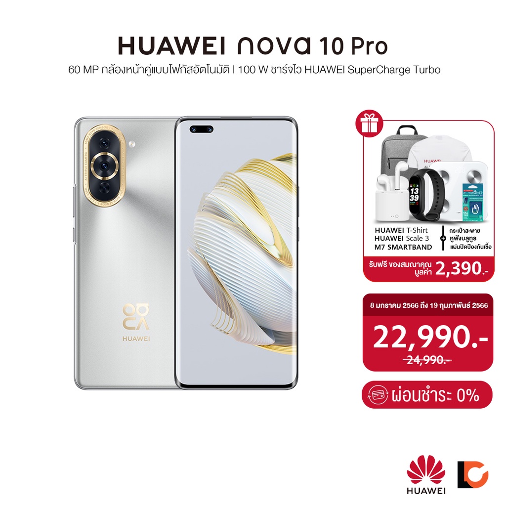 HUAWEI nova 10 Pro (8+256GB) | กล้องหน้าคู่ Dual Autofocus 60 MP | 100 ...
