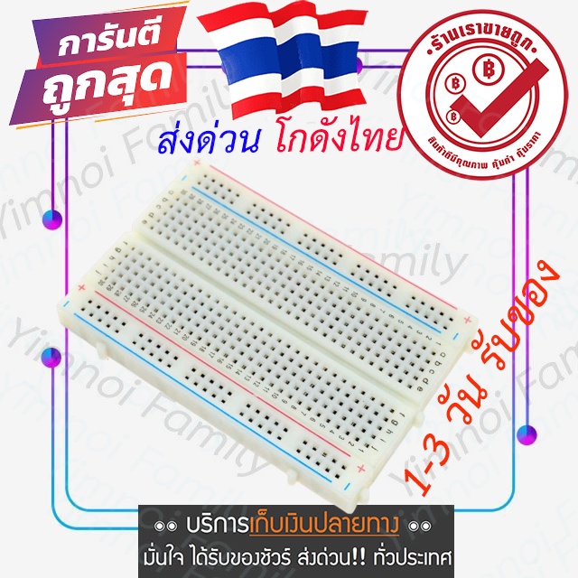 ส่งจากไทย-บอร์ดทดลอง-breadboard-400-point-โฟโต้บอร์ด-protoboard