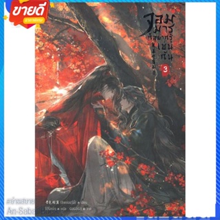 หนังสือ จอมมารก็อยากรู้เช่นกัน เล่ม 3 สนพ.iris book หนังสือนิยายวาย ยูริ นิยาย Yaoi Yuri #อ่านสบาย