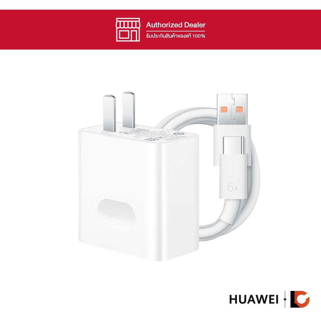 HUAWEI SuperCharge Wall Charger (Max 66 W) หัวชาร์จพร้อมสาย 66W คุณภาพระดับพรีเมียม การ