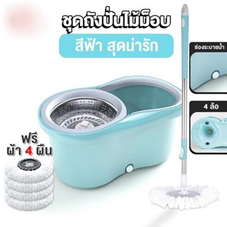  SWK0013 Basic Spin Mop ไม้ถูพื้น ชุดถังปั่นม็อบสแตนเลส พร้อมไม้ถูพื้นและผ้าม็อบ ไม้ม็อบถูพื้น (มี ถัง+ไม้+ผ้า)