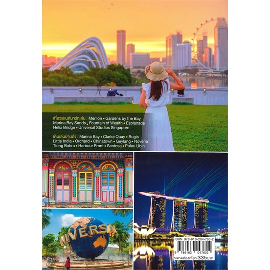 หนังสือ-เที่ยวสิงคโปร์-singapore