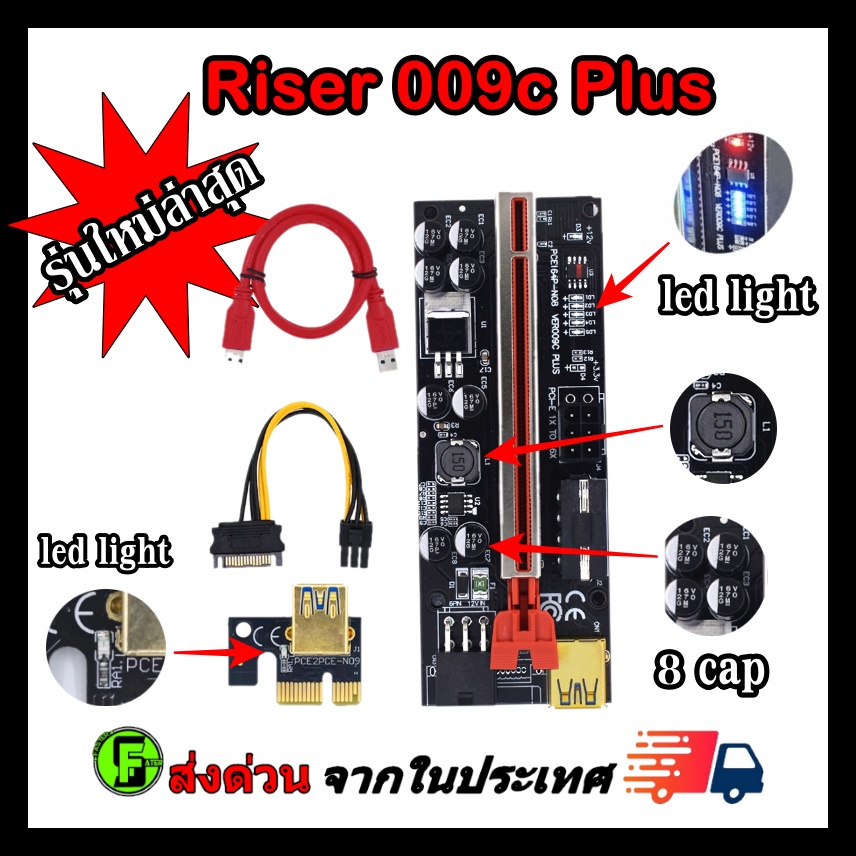 Riser 009c Plus (7 led) สายไรเซอร์ Pci-e riser 1x to 16x Pci Express ...