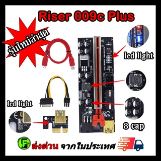 Riser 009c Plus (7 led) สายไรเซอร์  Pci-e riser  1x to 16x Pci Express riser card riser for bitcoin rizer