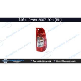 ไฟท้ายรถกระบะ Isuzu Dmax (ดีแม็ก) 2007/2008/2009/2010/2011 (ข้างขวา) - BangplusOnline