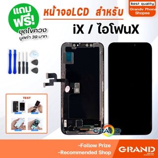 Grand หน้าจอ LCD สำหรับ X/XR/XS/XsMax จอชุด จอพร้อมทัชสกรีน จอ+ทัช Lcd Display หน้าจอ สามารถใช้ได้กับ iX/XR/XS/XsMax