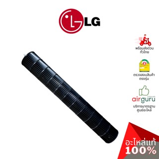 LG รหัส ADP74133401 FAN ASSEMBLY,CROSS FLOW โพรงกระรอก โบว์เวอร์ ใบพัดลม คอยล์เย็น อะไหล่แอร์ แอลจี ของแท้