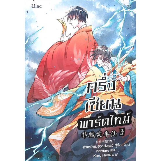 หนังสือ-ครึ่งเซียนพาร์ตไทม์-เล่ม-3