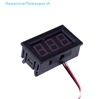 Fsth DC 0-30V 3 สาย LED จอแสดงผลดิจิทัลแผงโวลต์มิเตอร์แรงดันไฟฟ้าโวลต์มิเตอร์มอเตอร์รถยนต์ ขายดี