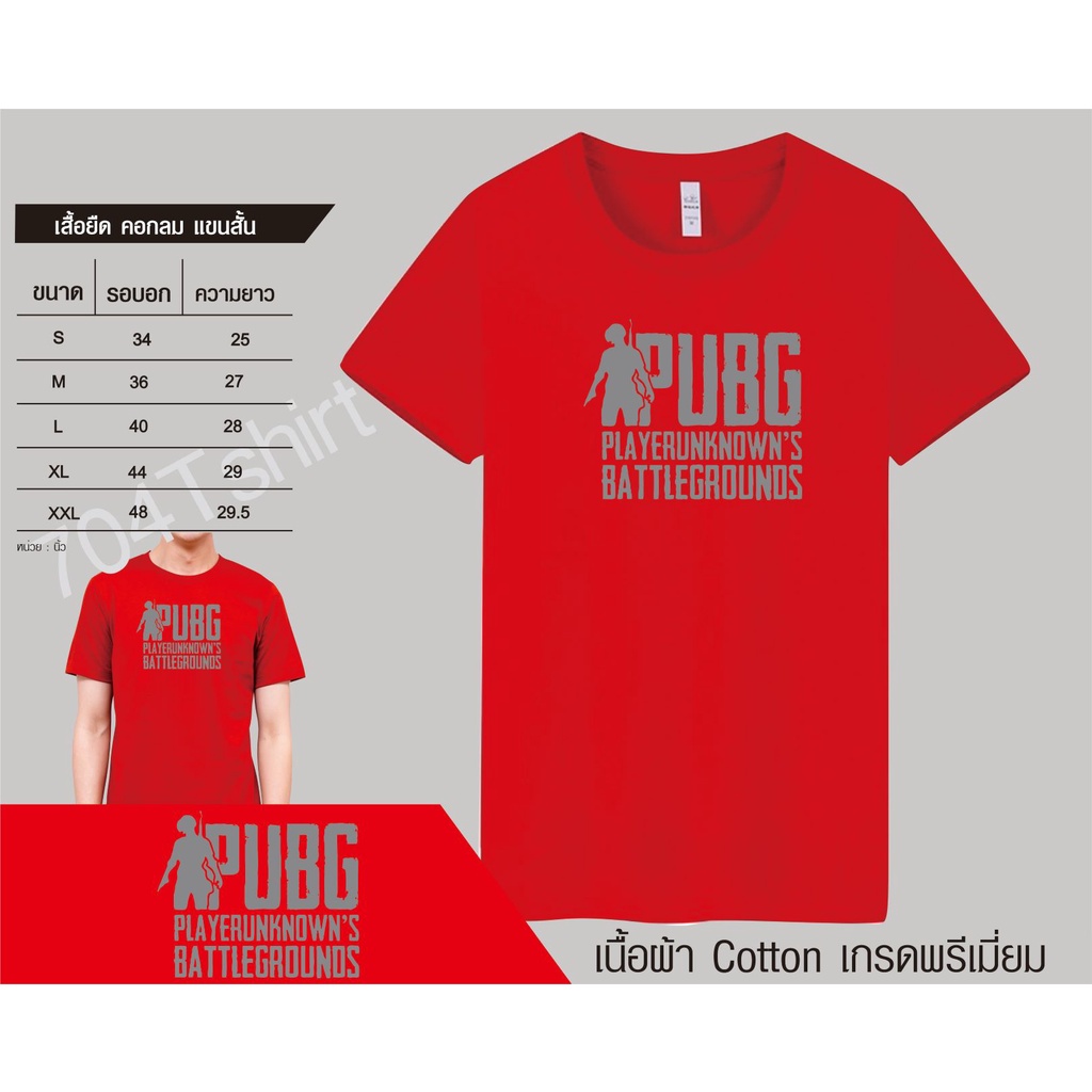 pubg-เสื้อpubg-พับจี-เสื้อแฟชั่นผู้ชาย-เสื้อยืดลาย-สีดำ-ขาว-แดง-นำ้เงิน-03