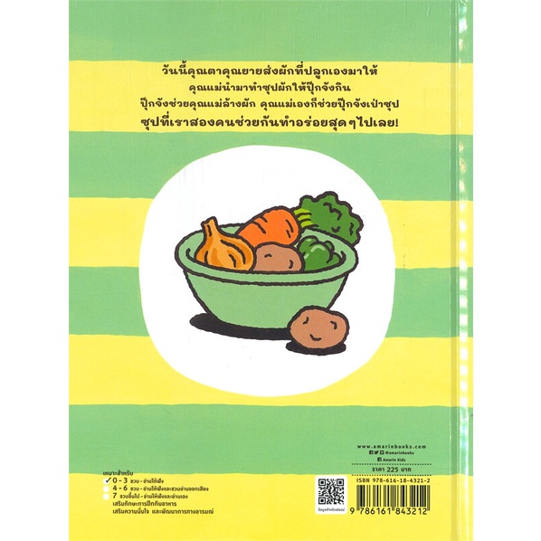 หนังสือ-ปุ๊กจังหม่ำหม่ำกันเถอะ-ปกแข็ง-สนพ-amarin-kids-หนังสือหนังสือเด็กน้อย-หนังสือภาพ-นิทาน