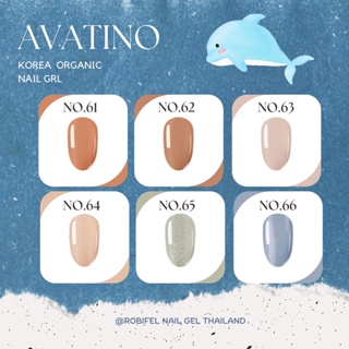 เจลทาเล็บ avatino No.61-66 สีเจล สีเกาหลี (15 ml) สีเจลออแกนิค organic nail gel