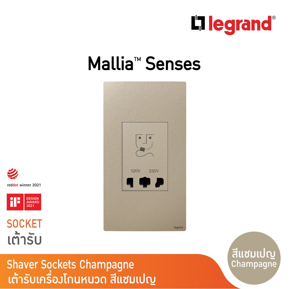 legrand-เต้ารับเครื่องโกนหนวด-2-ช่อง-สีแชมเปญ-2g-shaver-socket-รุ่นมาเรียเซนต์-mallia-senses-champaigne-281135ch