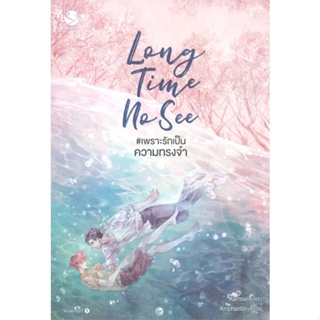 หนังสือ Long Time No See #เพราะรักเป็นความทรงจำ ผู้แต่ง Karnsaii สนพ.เอเวอร์วาย หนังสือนิยายวาย ยูริ นิยาย Yaoi Yuri
