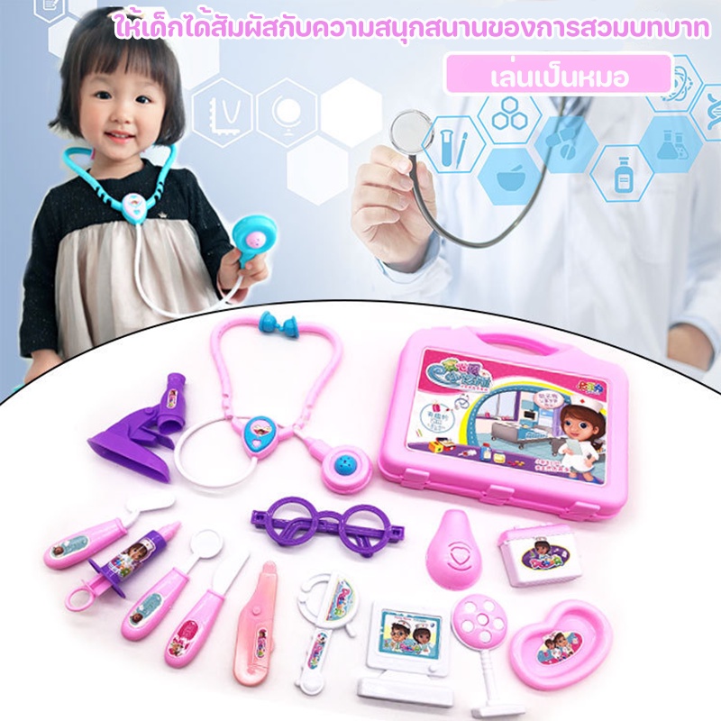 พร้อมส่ง-ของเล่นคุณหมอ-ชุดของเล่นหมอพยาบาล-บทบาทสมมติ-ส่งเสริมพัฒนาการเด็ก