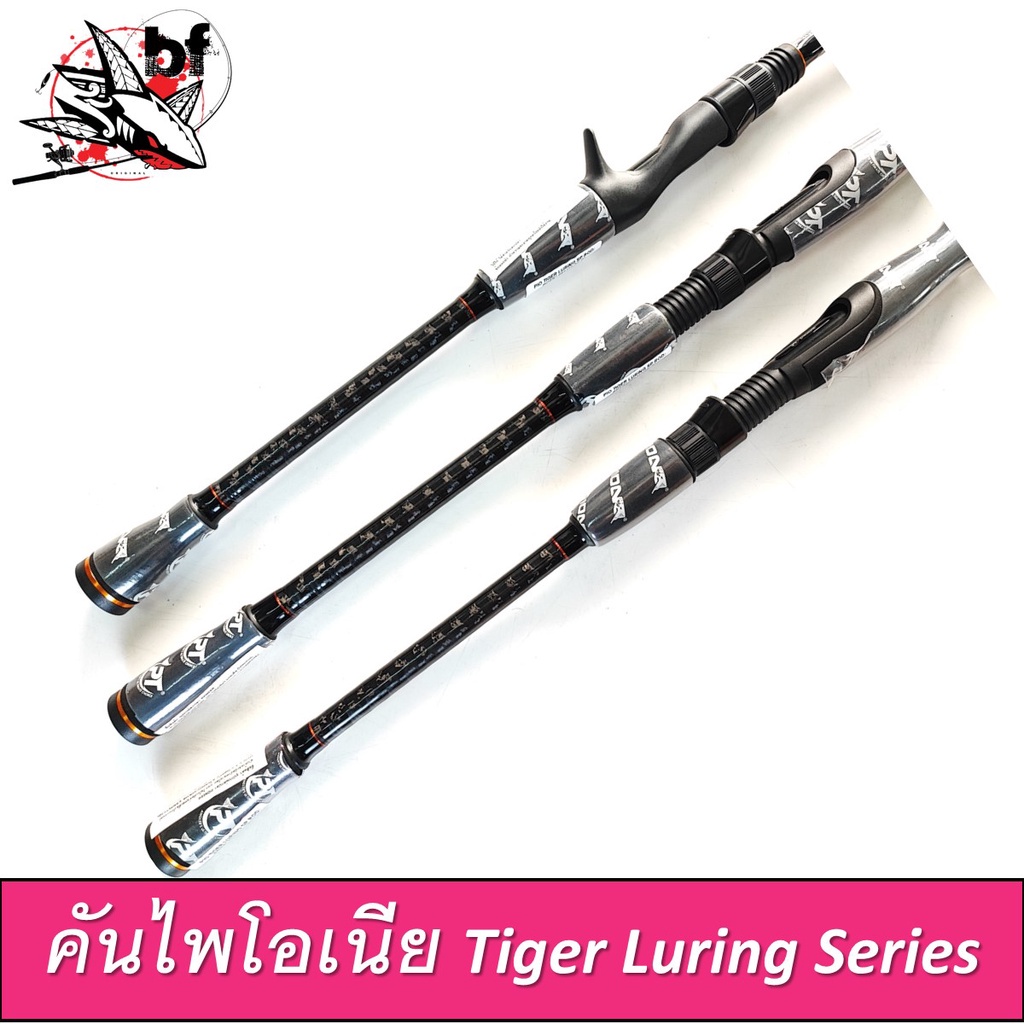 คันไพโอเนีย-tiger-luring-series-คันเบ็ดตกปลา