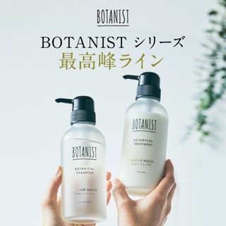 Botanist แชมพูพฤกษศาสตร์ ทรีตเมนต์ 300 มล. ซ่อมแซมความเสียหายชิ้นเดียว