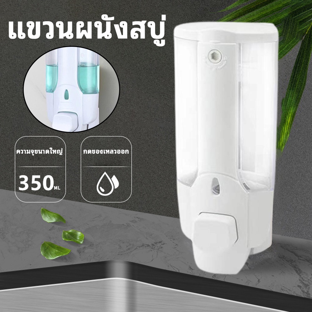 ที่กดสบู่เหลวติดผนัง-เครื่องกดสบู่-เครื่องกดสบู่เหลวติดผนัง-ขนาด-350ml