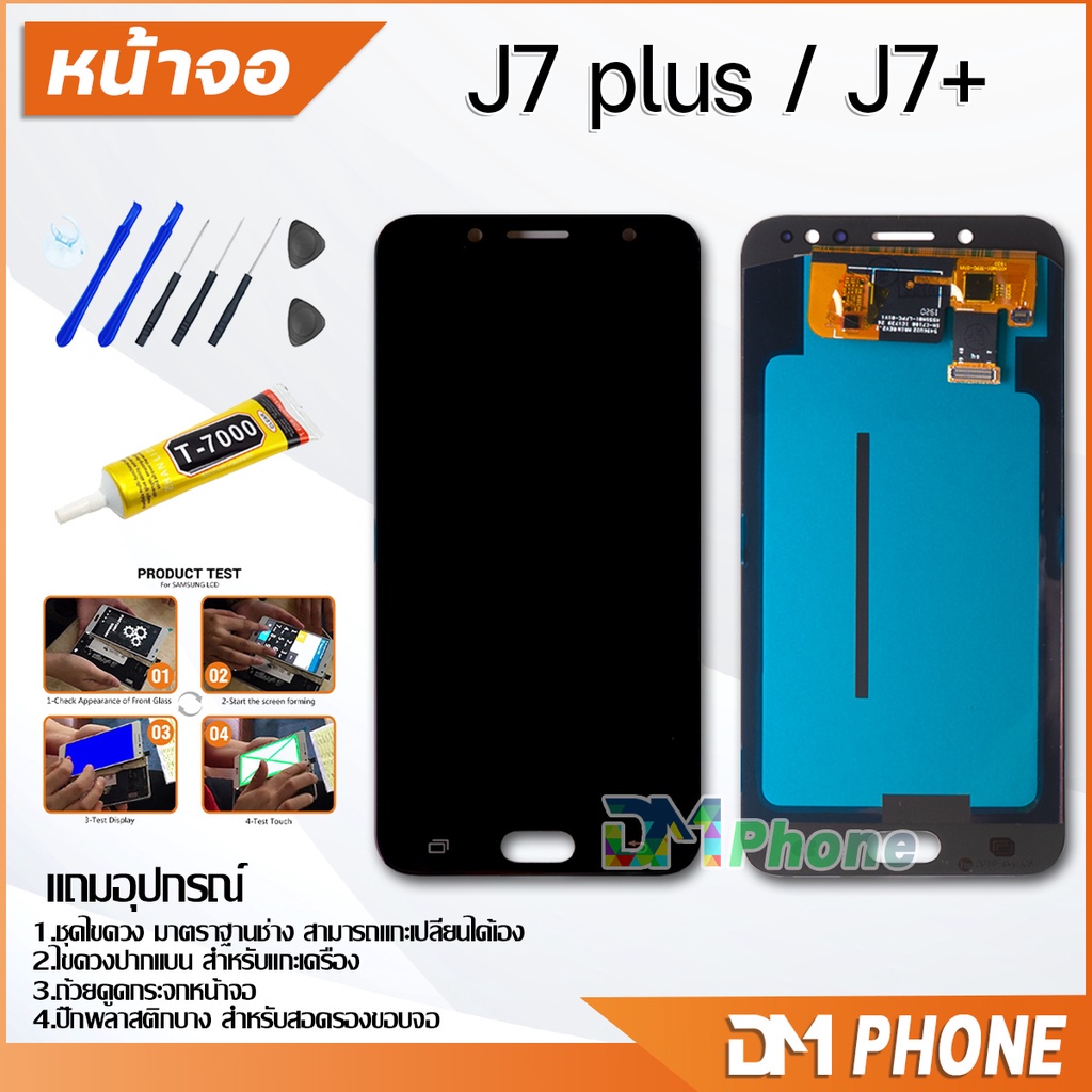 ชุดหน้าจอ-samsung-j7-j7-plus-หน้าจอ-จอชุด-จอ-ทัช-จอพร้อมทัชสกรีน-lcd-จอsamsung-j7-j7plus