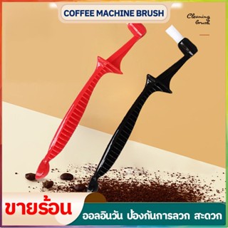 แปรงล้างหัวชงกาแฟ แปรงล้างหัวชง แบบเปลี่ยนหัวได้ 2 in1 ไนลอน แปรงล้างเครื่องชงกาแฟ แปรงล้างหัวกรุ๊ป