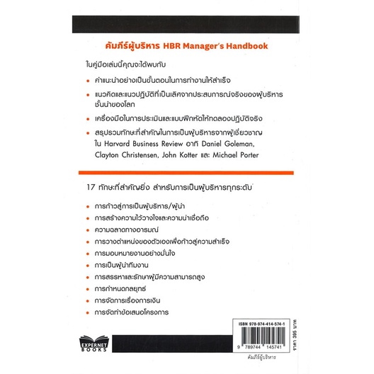 หนังสือ-คัมภีร์ผู้บริหาร-ผู้แต่ง-คมกฤช-จองบุญวัฒนา-สนพ-เอ็กซเปอร์เน็ท-หนังสือการบริหาร-การจัดการ-การบริหารธุรกิจ