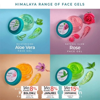 เจลบำรุงผิวหน้า Himalaya Face Gel ผลิตภัณฑ์ใหม่จากหิมาลายา