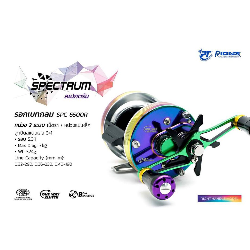 รอกเบทกลม-pioneer-spectrum-6500-แถมฟรีแขนจิ๊ก