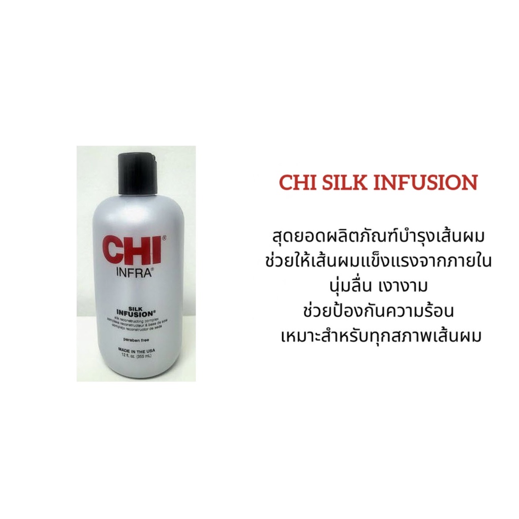 chi-silk-infusion-เซรั่มบำรุงผมชิ