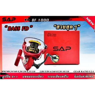 รอกตกปลา SAP BASS FD ลูกปืน 6+1 แขนแบบเกลียว ระบบเสียงสปริง รุ่นใหม่ 