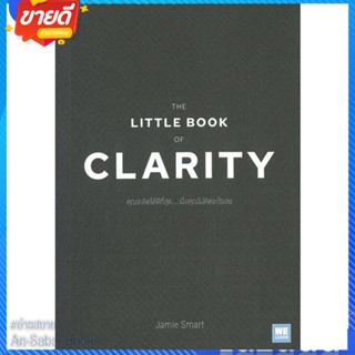 หนังสือ THE LITTLE BOOK OF CLARITYคุณจะคิดได้ดีฯ สนพ.วีเลิร์น (WeLearn) หนังสือจิตวิทยา การพัฒนาตนเอง #อ่านสบาย