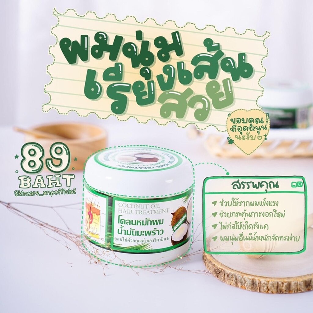 โคลนหมักผมน้ํามันมะพร้าว-ขนาด300g