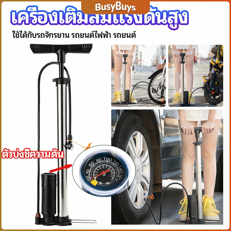 b-b-ที่สูบลม-เติมลมสูบรถจักรยาน-ที่เติมลม-high-pressure-inflator