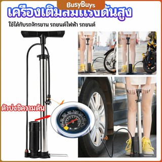 B.B. ที่สูบลม เติมลมสูบรถจักรยาน ที่เติมลม High pressure inflator