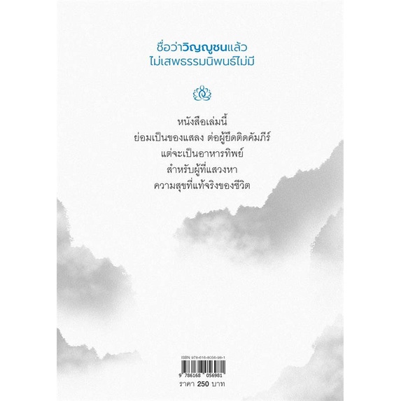 หนังสือ-เพลงดาบแห่งเซน-zen-คัมภีร์เพื่อความสุขฯ-ผู้แต่ง-เด็กวัดเฒ่า-สนพ-วิช-หนังสือศาสนา-ปรัชญา-ธรรมะประยุกต์