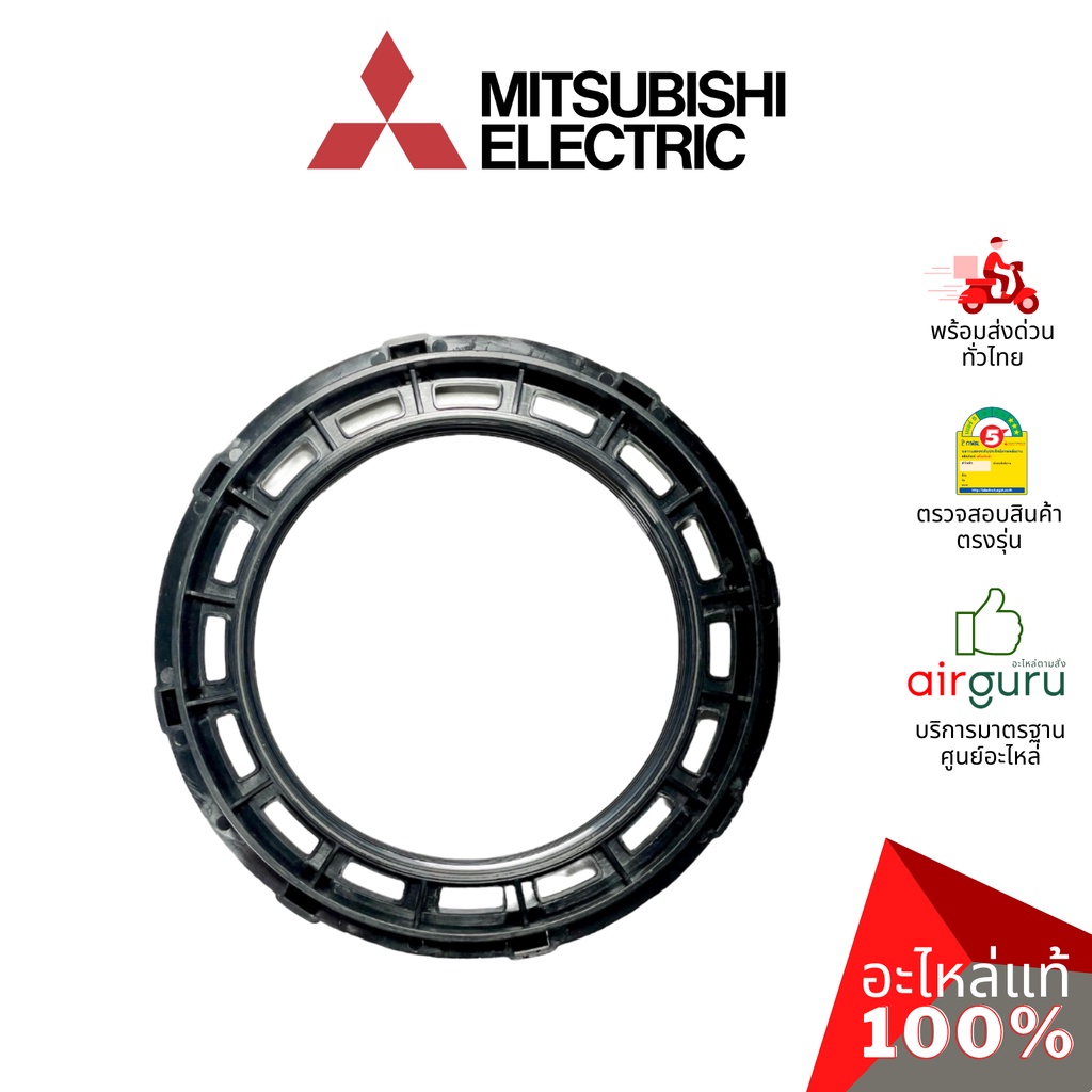 mitsubishi-รหัส-f02901l00-spl-nut-ตัวล็อค-ตัวยึด-ตะแกรงพัดลมมิตซูบิชิ-อะไหล่พัดลม-มิตซูบิชิอิเล็คทริค-ของแท้